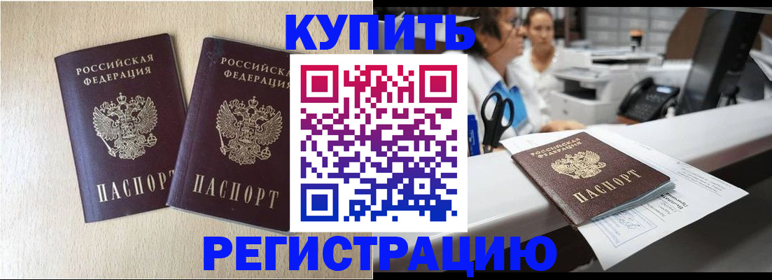 временная регистрация 2025 в Калачинске