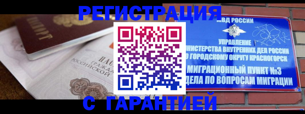 прописка 2025 в Калачинске