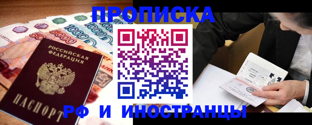 временная регистрация надежно в Калачинске