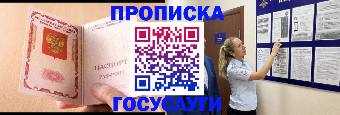 прописка для работы в Калачинске