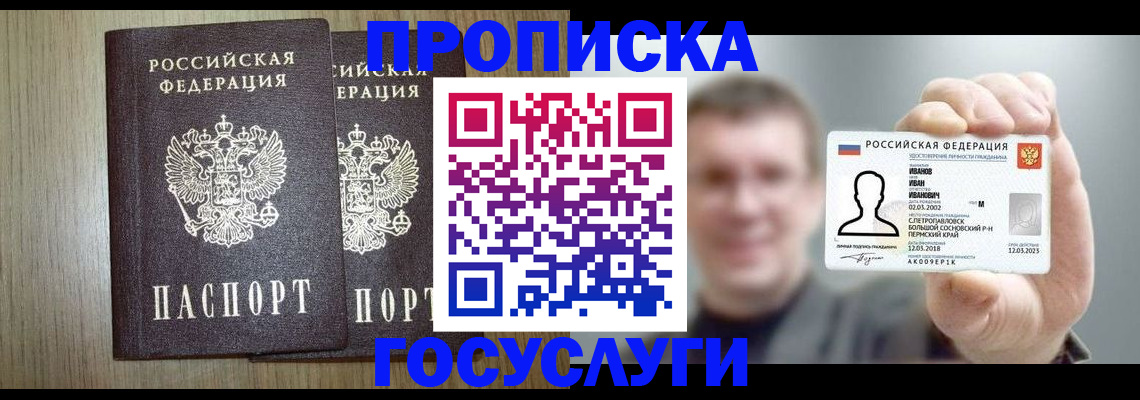 прописка поиск в Калачинске